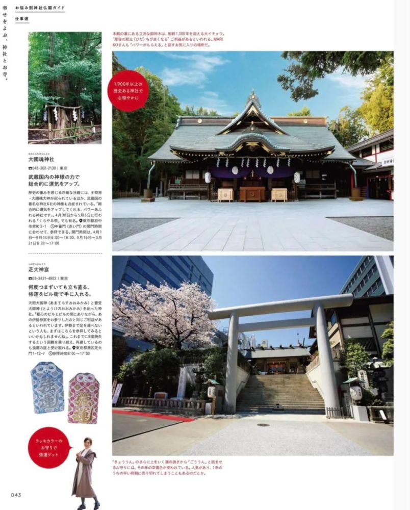 日本杂志 能给生活加上各种buff的神社合集 中日双语 腾讯新闻