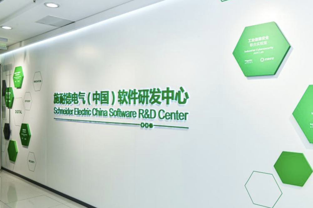 持续夯实软实力施耐德电气以全新的软件研发中心打造中国智慧
