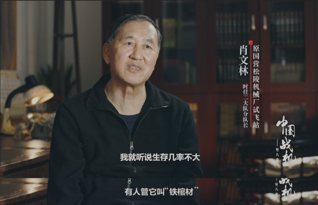 歼八试飞多磨难……为了数据,试飞员遇险拒跳伞|跳伞|鹿鸣东|解放军