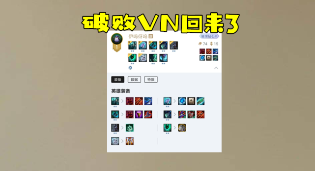 云顶之弈:破败vn又回来了!黑法爆换成黑帽子,2星依旧能吃鸡