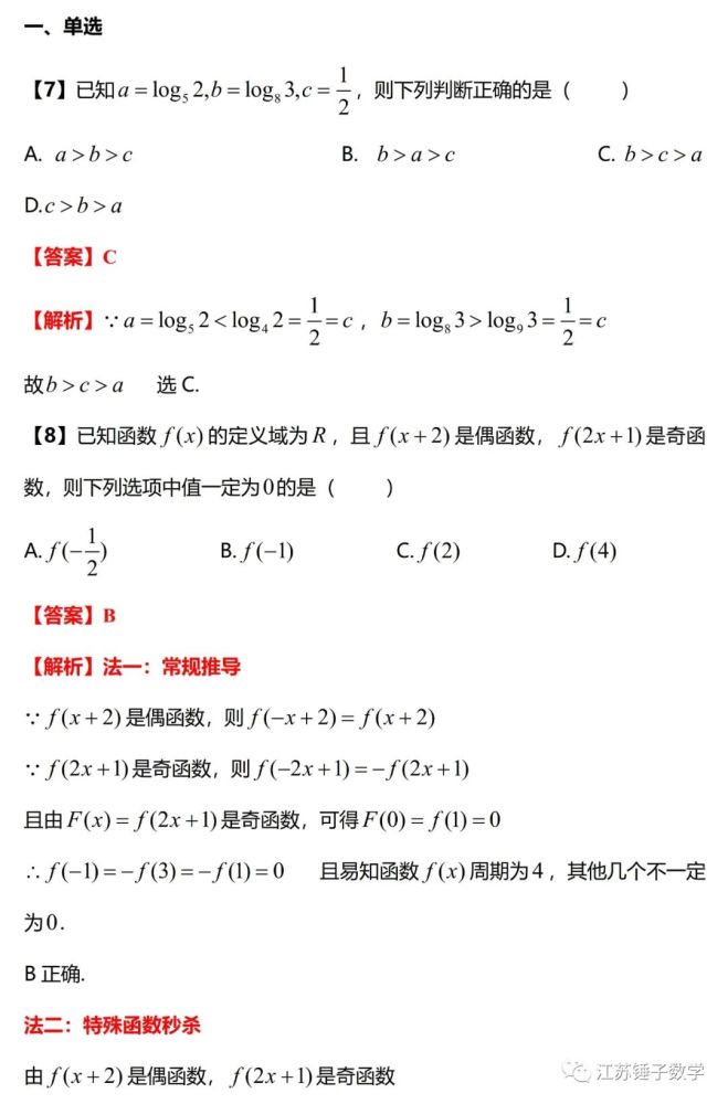 21年新高考数学2卷部分题解析 腾讯新闻