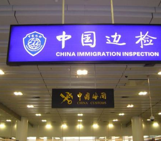 华人入境美国带假奢侈品被抓!