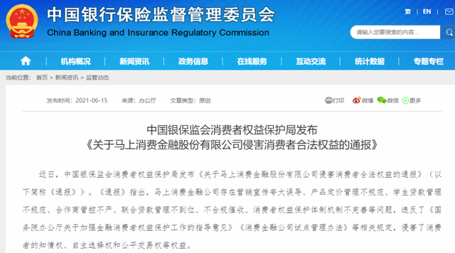 股市行情-贷款平台“安逸花”出事了：马上消费金融网贷平台违规操作，被银监会通报! ... ...(2)