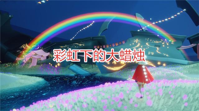 光遇 先祖也有 双胞胎 彩虹向导外观被质疑 陈星汉回应来了 全网搜