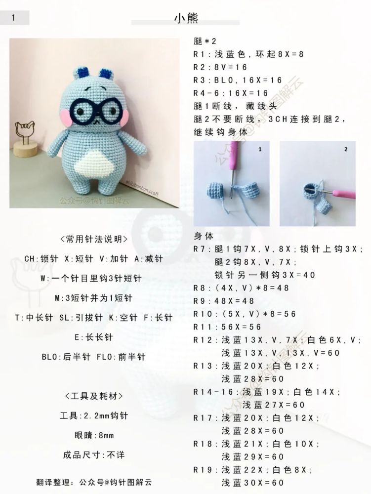 钩针图解 系列玩偶第二部分 小熊 柴犬 哈士奇 小猫贝拉 全勤 腾讯新闻