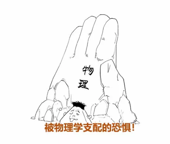 物理知识点被画成漫画,看完感觉学上瘾了!