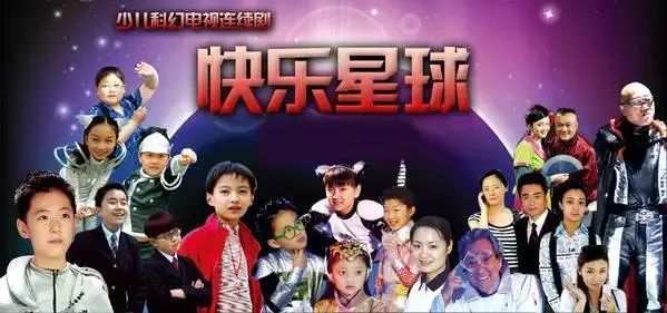 童年神剧快乐星球播出17年有人变北大学霸有人仅15岁去世