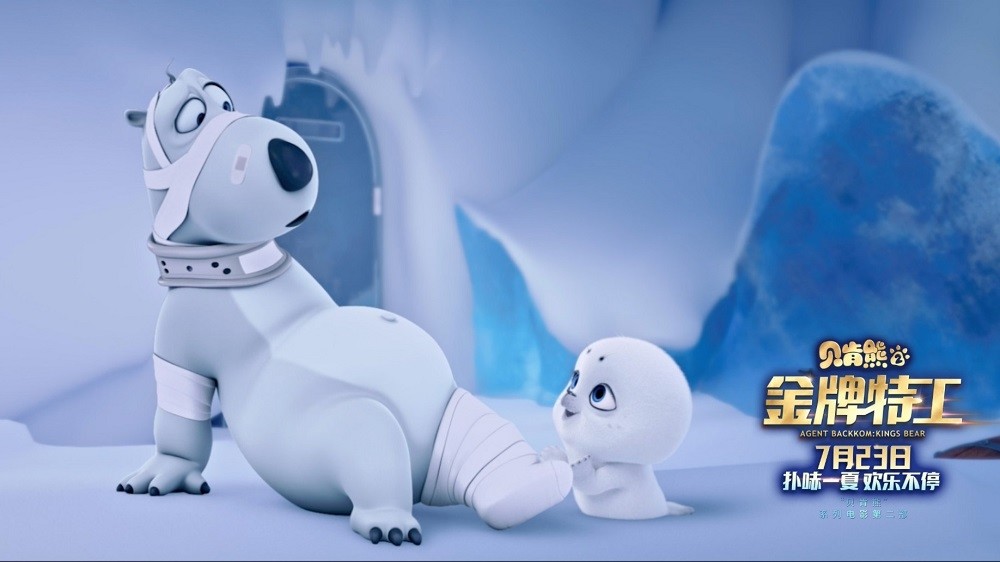 贝肯熊2金牌特工萌情预告7月23日激萌特工欢闹暑期档