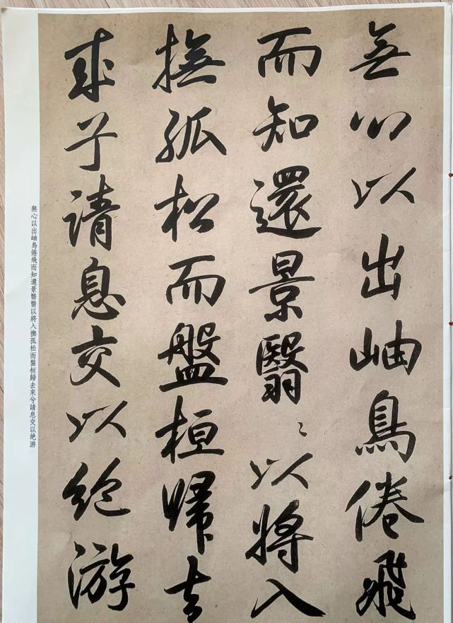 元代書法家張疇齋行書歸去來兮辭