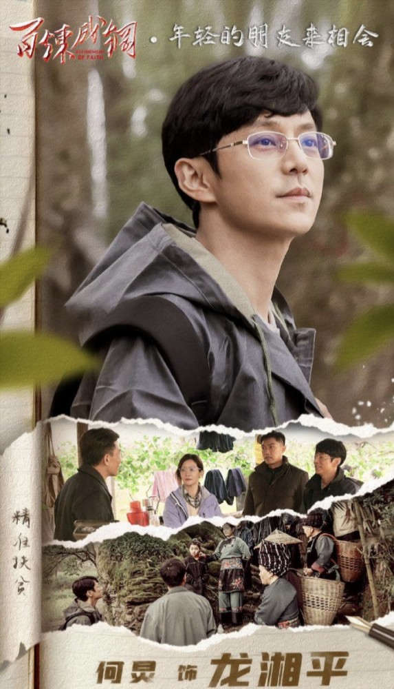 《百炼成钢》开播4天收视第一,汪涵饰演李大钊,何炅饰演龙湘平