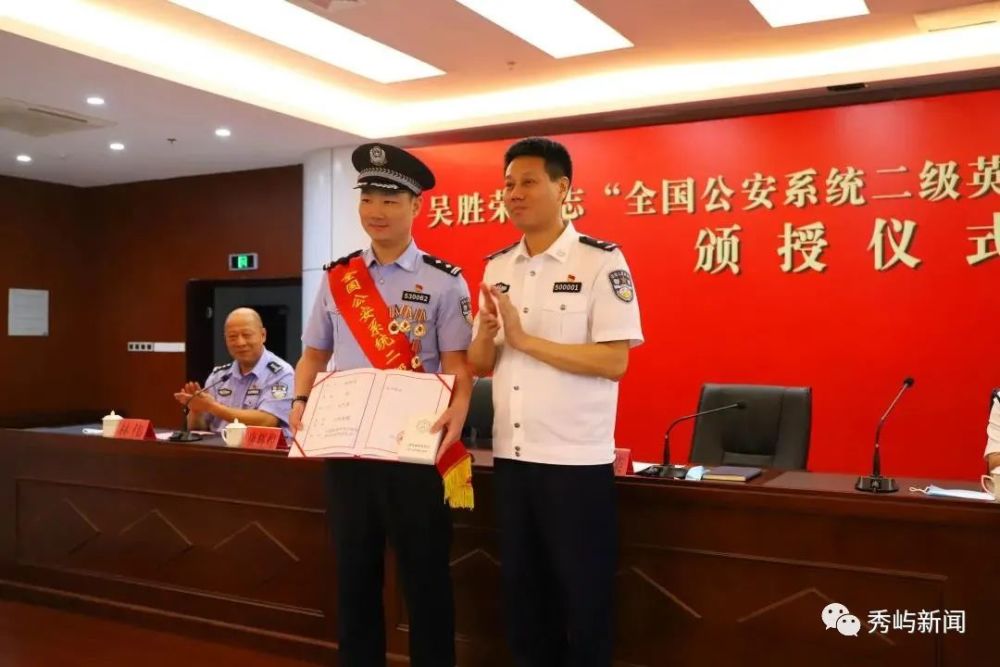 祝贺!我区吴胜荣荣获"全国公安系统二级英雄模范" 荣誉称号