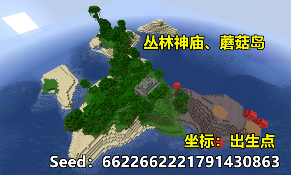 我的世界五个奇特的地图种子 Minecraft中文下载站