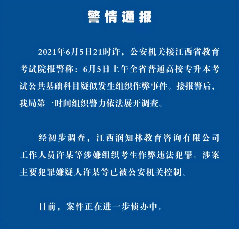 151人考试作弊,江西通报了专升本考试的作弊事件,多名大学老师被芯行