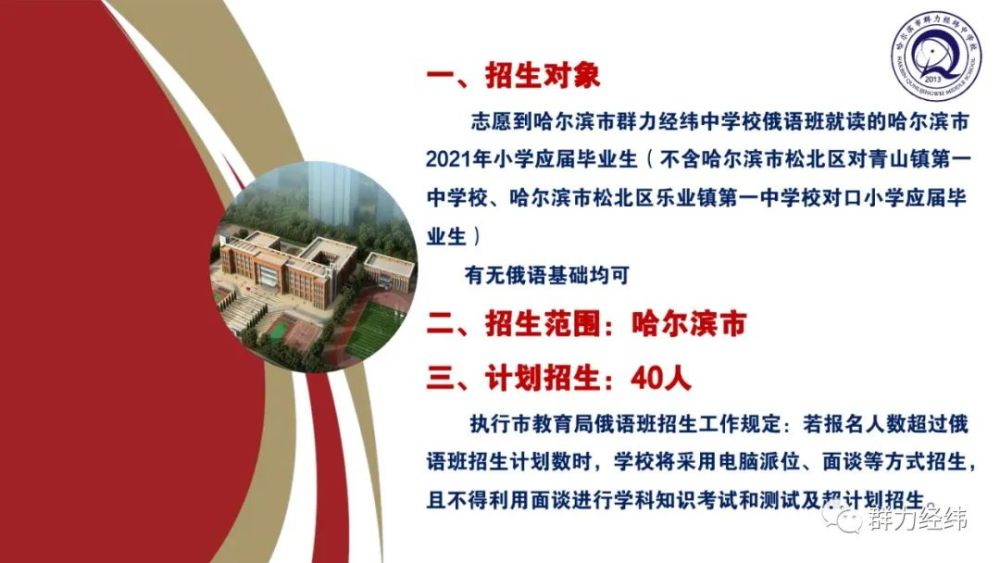 群力经纬中学俄语班招生公告