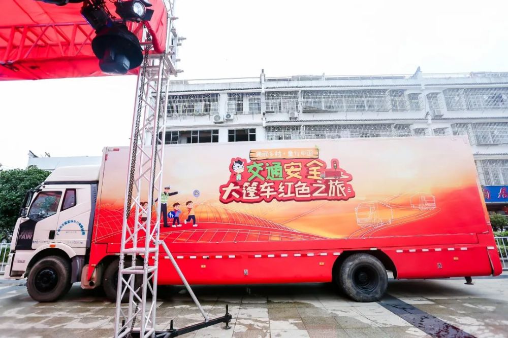 交通安全大篷车红色之旅巡回宣讲正式启动