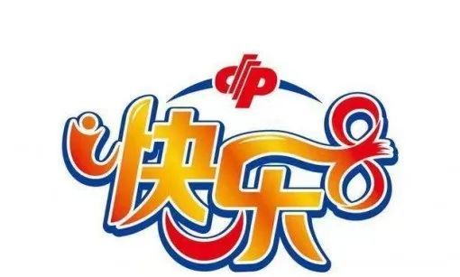 周三起,快乐8游戏派奖活动连开30天_腾讯新闻