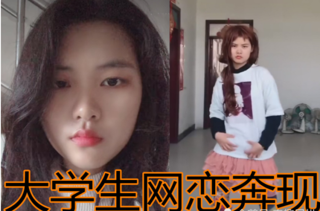 大学生网恋奔现宛如大型社死现场看到真人和图片毫无关系