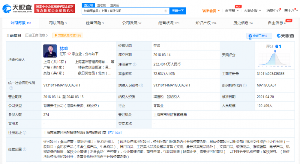 中消协点名钟薛高：负面信息近4万条 多次虚假宣传被罚(图1)