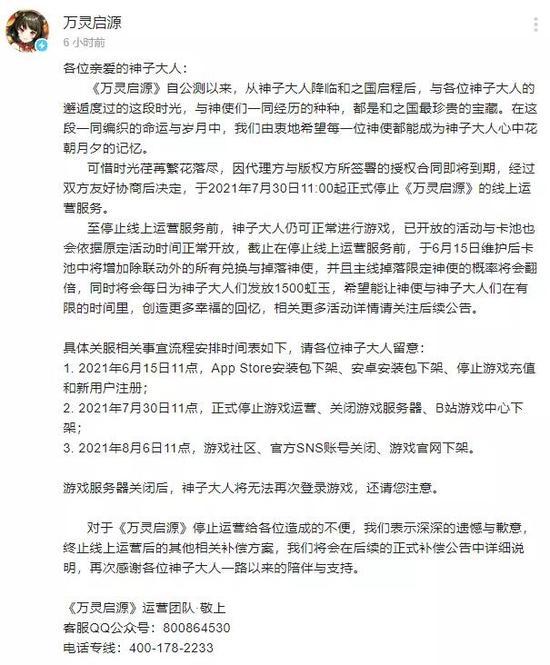 二次元遊戲 萬靈啟源 開服不到1年宣佈停服 遊戲夜間特快攻略補給站