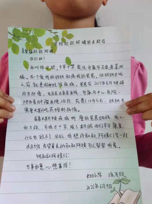 父亲罹患肝癌陕西10岁小女孩手写求助信帮帮我家