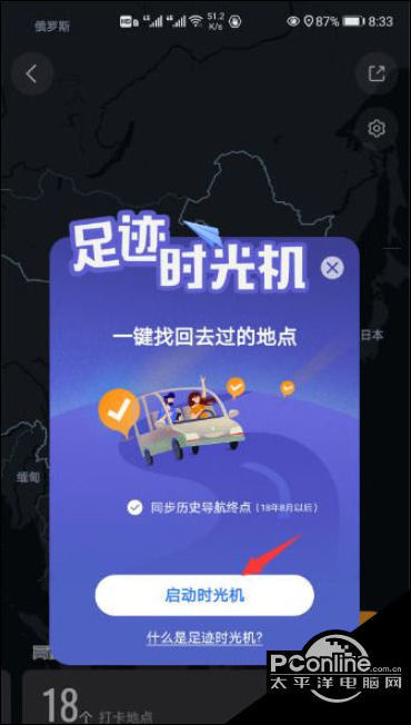 高德地图时光机在哪里看的具体介绍_腾讯新闻