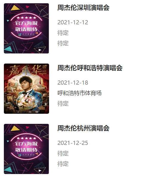 周杰伦21年世界巡回演唱会 将奉献场的在售演出 腾讯新闻