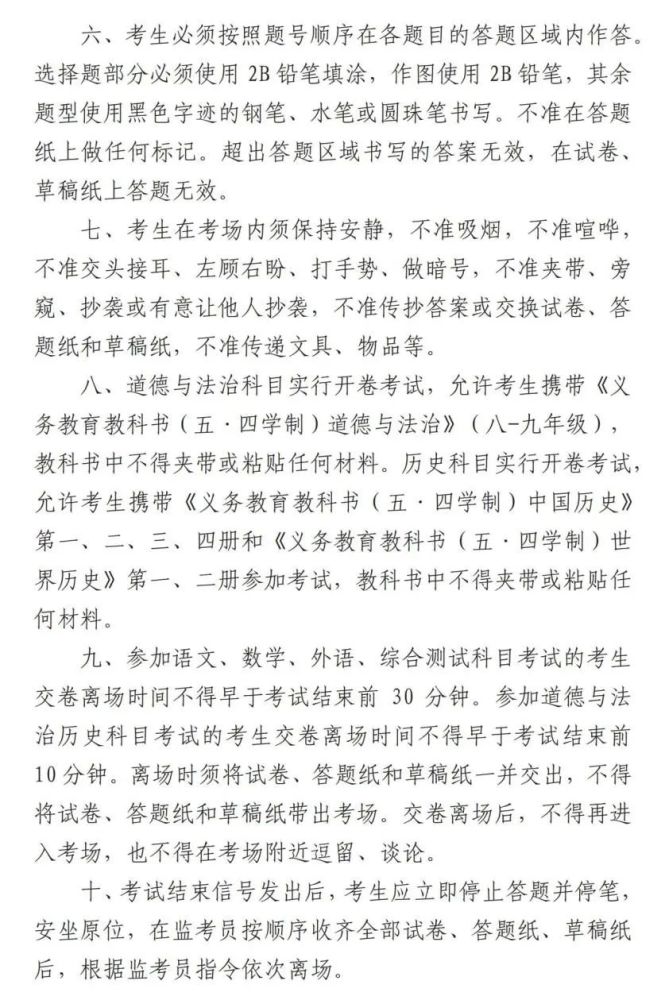 2021年本市中考将于6月19日-21日举行,考试提醒和考场规则请查收!