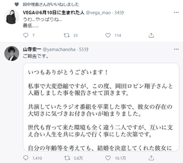 声优山寺宏一第三次结婚 田中理惠给骂人的网友点了个赞 腾讯网