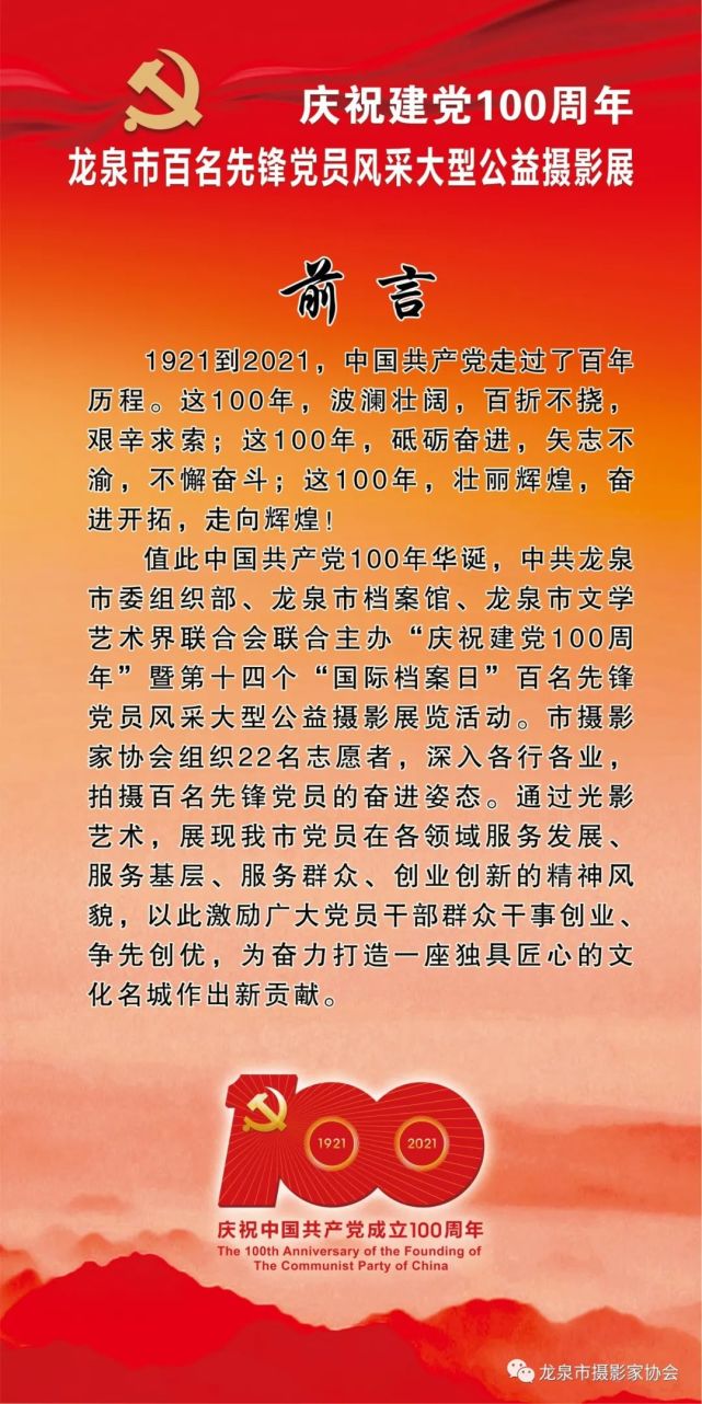 建党100周年摄影展前言图片