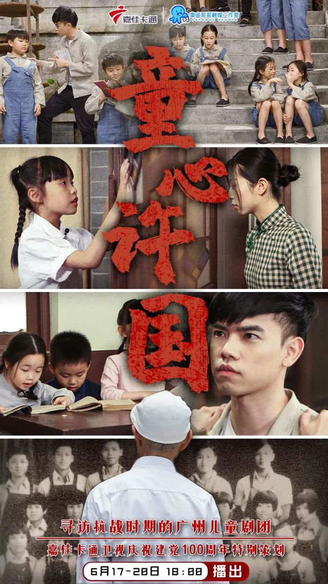 许国|抗日战争|广西|嘉佳卡通卫视|抗战时期