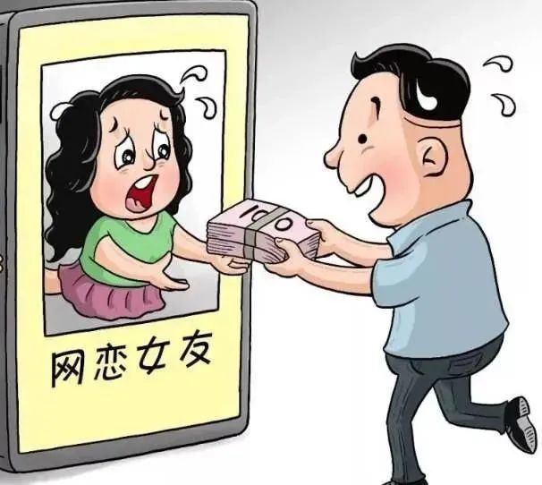 天穗讲法关于婚恋诈骗的特征及套路分析