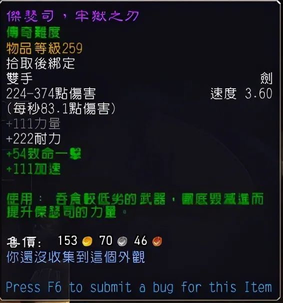 魔兽世界ptr新增的统御圣所特效武器吞武器的物理剑