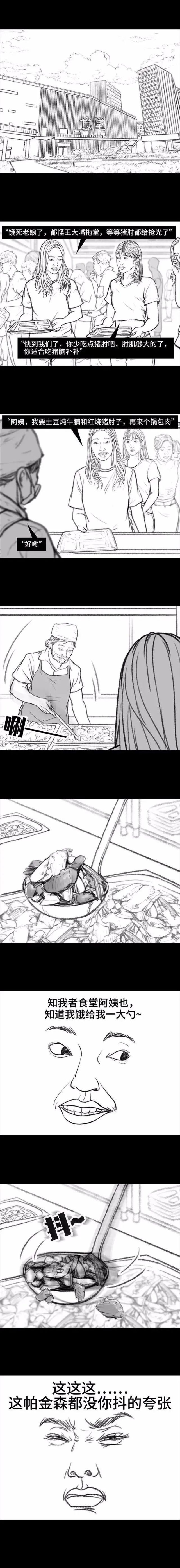 恐怖漫画之食堂