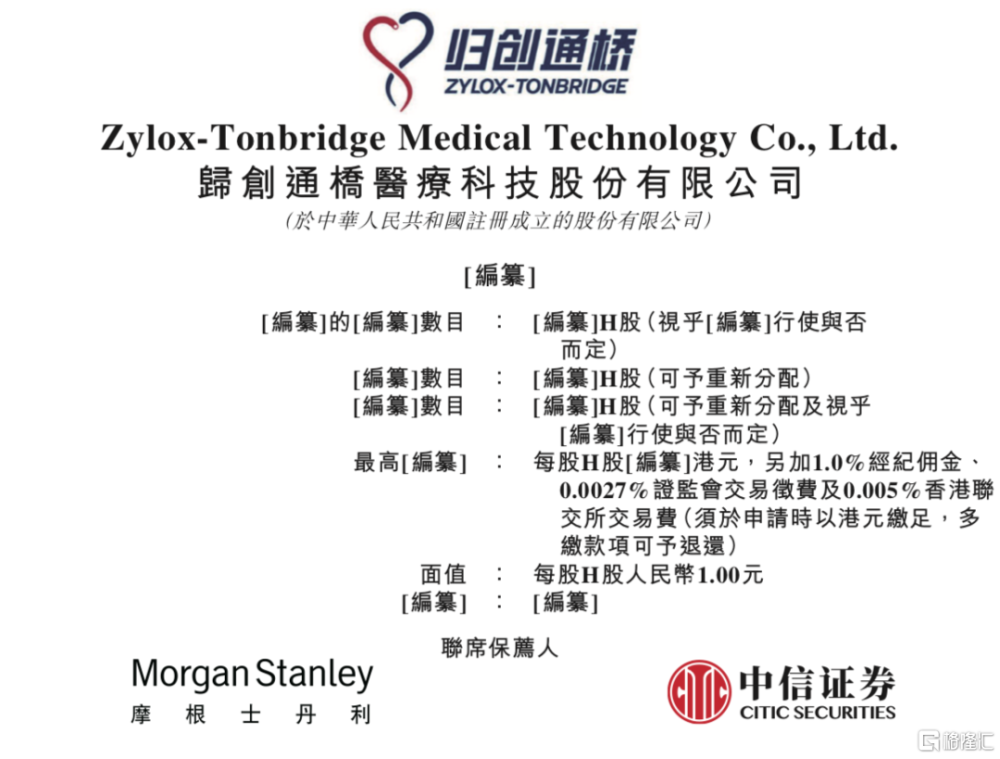 归创通桥医疗 通过港交所聆讯 大摩中信为保荐人 腾讯新闻