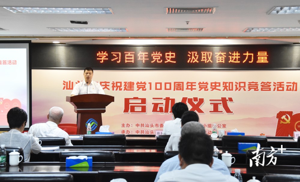 汕头启动线上党史知识竞答活动