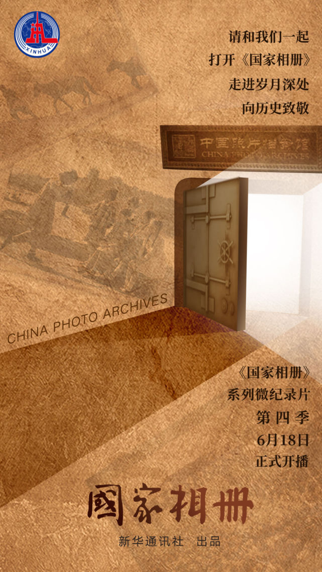 《国家相册》第四季来了