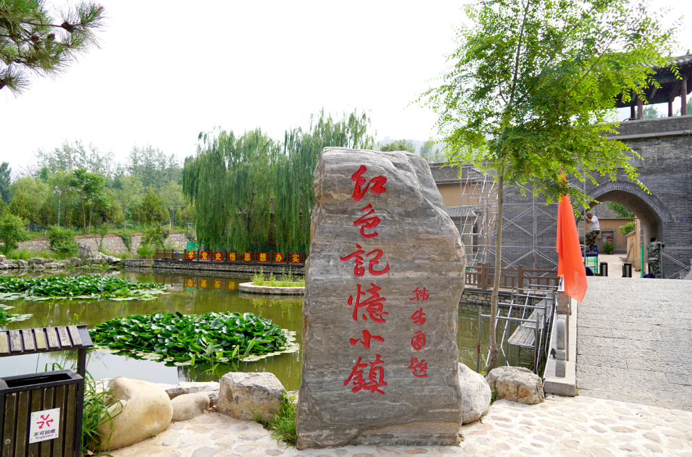 【旅发进行时】红色记忆小镇按下建设"加速键"