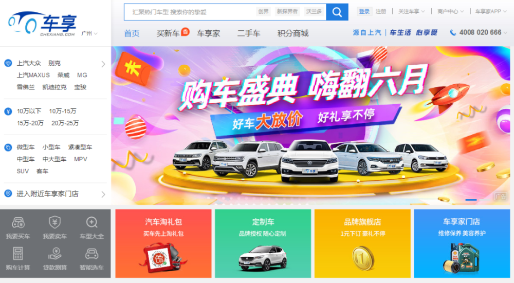 关店00家 上汽集团结项止损 汽车电商一哥 车享网令人唏嘘 全网搜