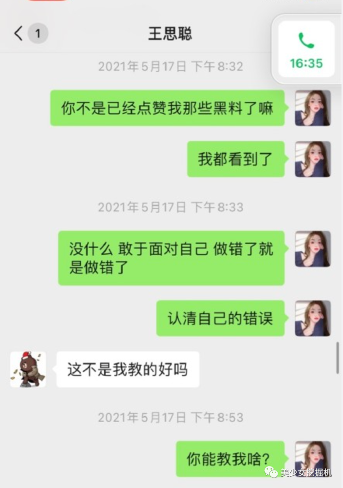 原来王思聪也有当舔狗还惨遭嫌弃的一天
