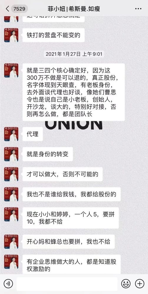 希斯曼大团队长亲述：贡献八成业绩 被创始人扫地出门(图2)