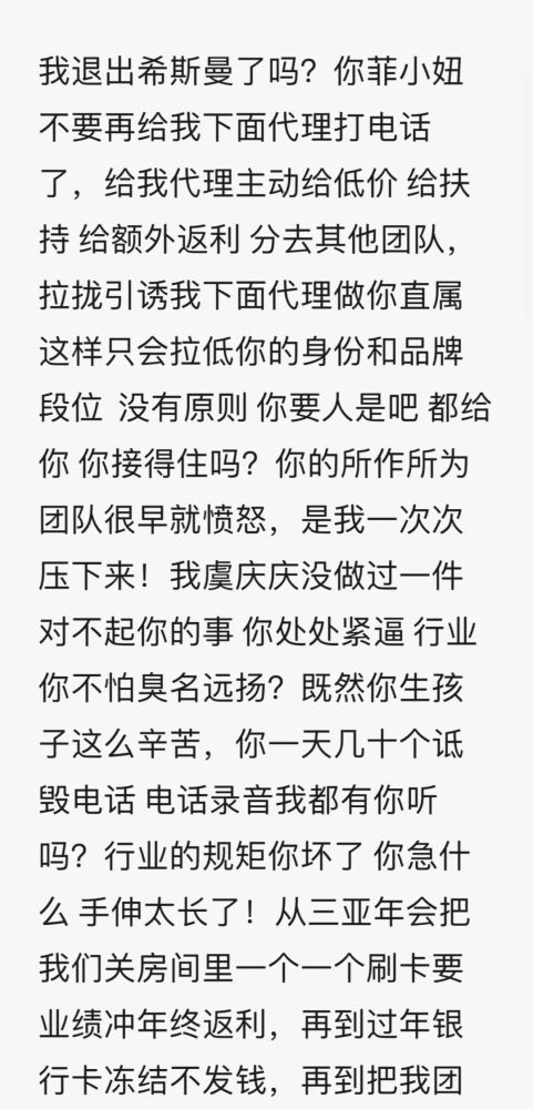 希斯曼大团队长亲述：贡献八成业绩 被创始人扫地出门(图3)