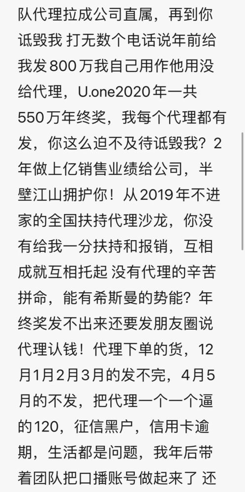 希斯曼大团队长亲述：贡献八成业绩 被创始人扫地出门(图4)