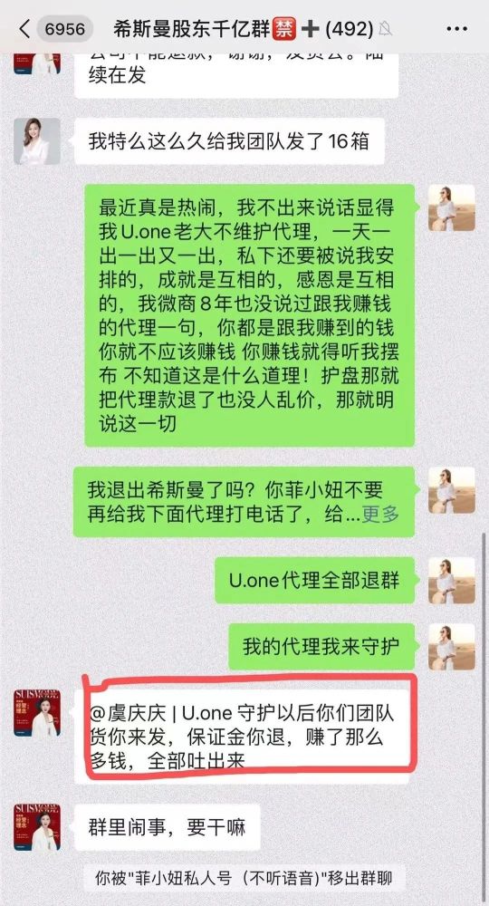 希斯曼大团队长亲述：贡献八成业绩 被创始人扫地出门(图8)