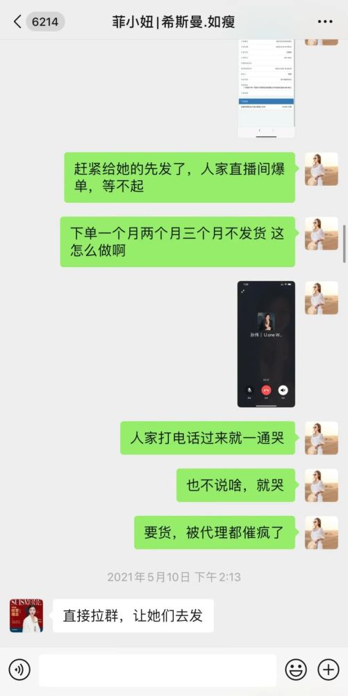 希斯曼大团队长亲述：贡献八成业绩 被创始人扫地出门(图10)