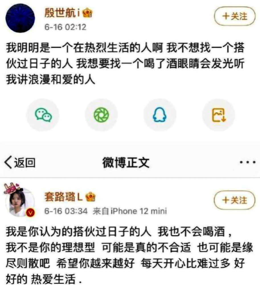刚与套路璐分手殷世航便着急晒新伙伴看清是谁后网友沉默了