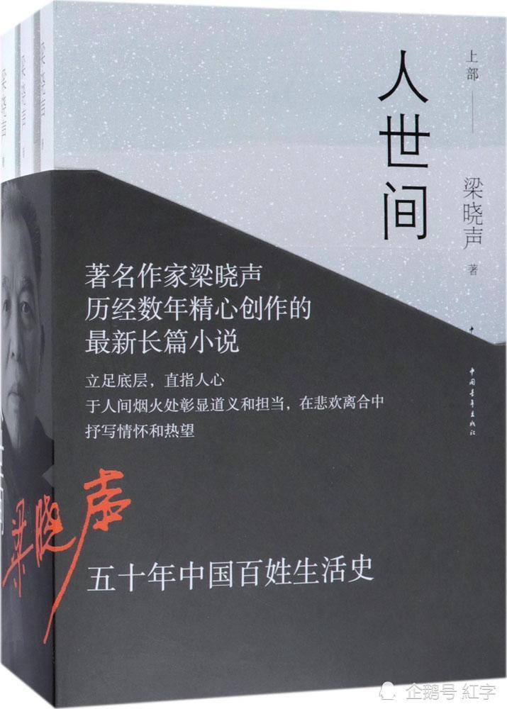 在悲剧的底色中寻找诗意人生,读《人世间》有感