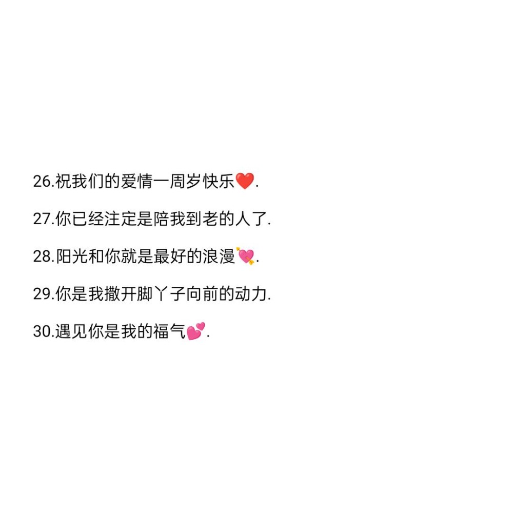 朋友圈简约恋爱纪念日文案