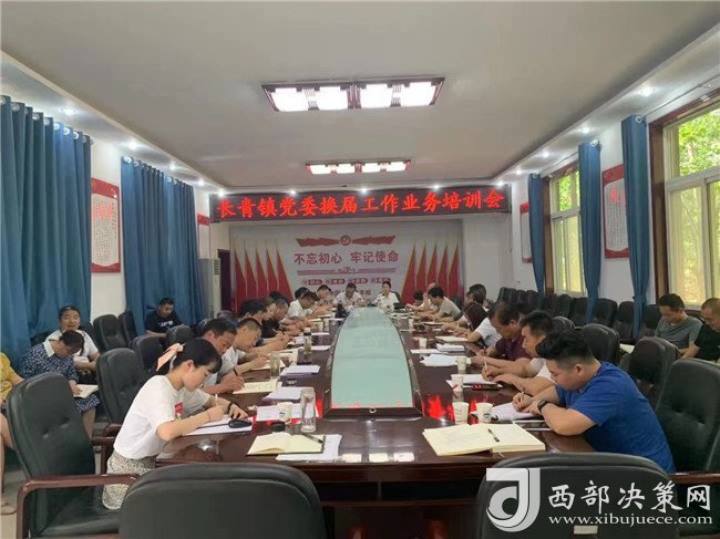 宝鸡凤翔区长青镇:把好"四个关" 筹备党代会