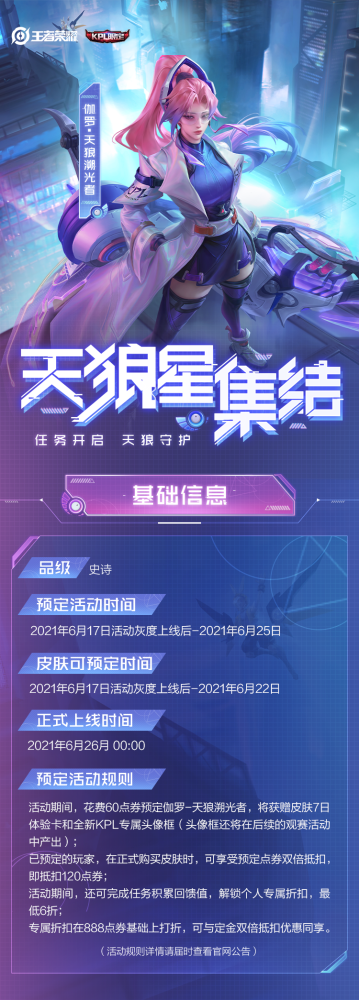 新皮肤爆料|一切已经准备就绪,天狼星小队蓄势待发!