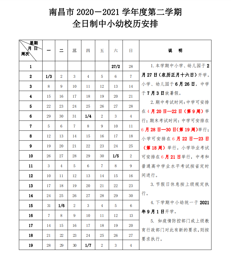 江西8设区市中小学幼儿园暑假时间敲定!